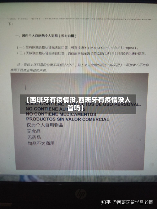【西班牙有疫情没,西班牙有疫情没人管吗】-第2张图片