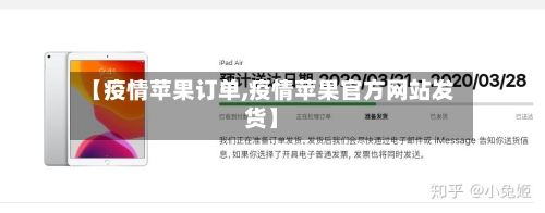 【疫情苹果订单,疫情苹果官方网站发货】-第2张图片