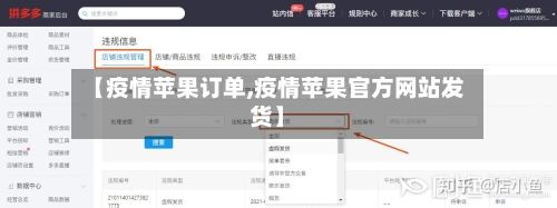 【疫情苹果订单,疫情苹果官方网站发货】