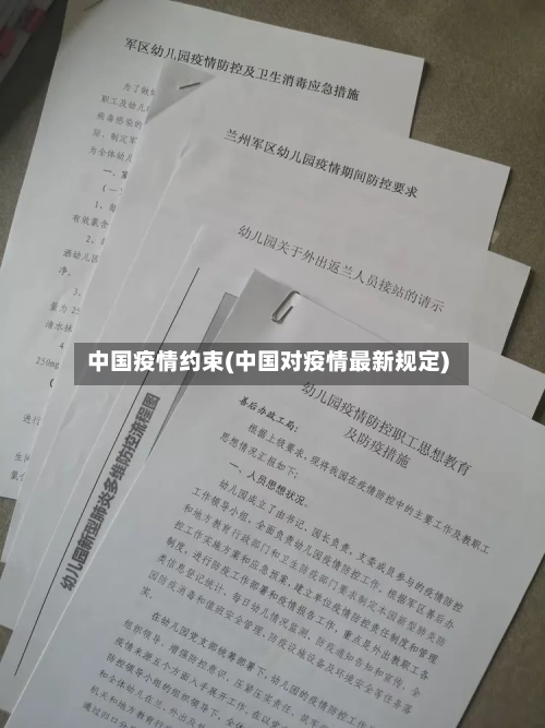 中国疫情约束(中国对疫情最新规定)