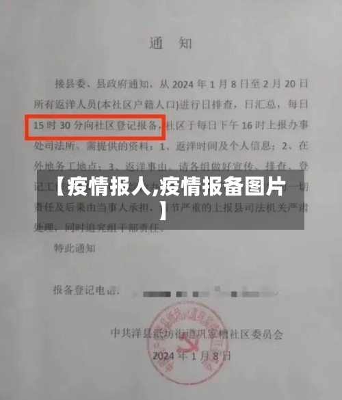 【疫情报人,疫情报备图片】-第2张图片