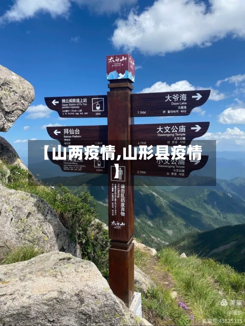 【山两疫情,山形县疫情】-第3张图片