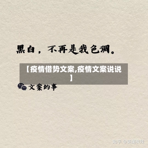 【疫情借势文案,疫情文案说说】