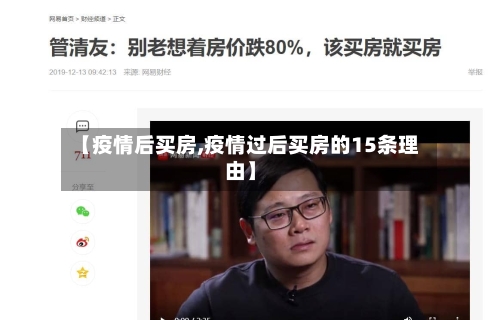 【疫情后买房,疫情过后买房的15条理由】
