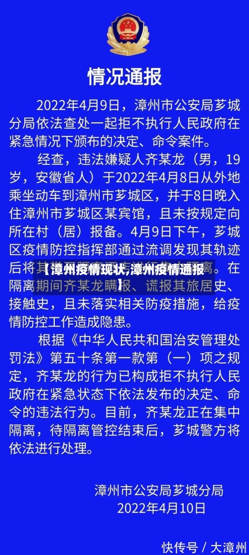 【漳州疫情现状,漳州疫情通报】-第2张图片