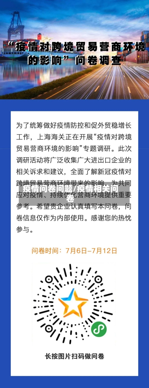 疫情问卷问题/疫情相关问卷