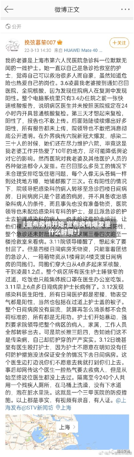 【宣布疫情开始,宣布疫情爆发是什么时间?】