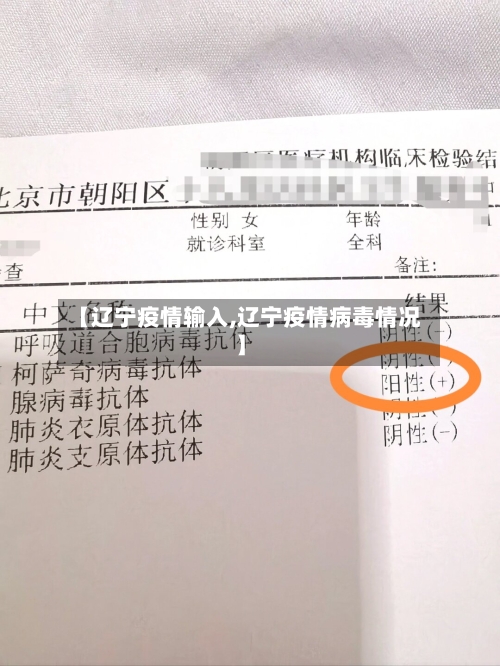 【辽宁疫情输入,辽宁疫情病毒情况】-第3张图片