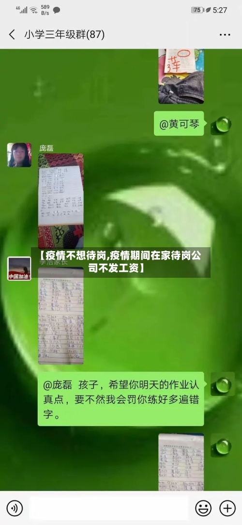 【疫情不想待岗,疫情期间在家待岗公司不发工资】