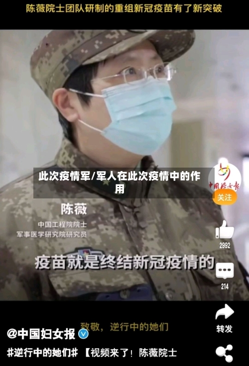 此次疫情军/军人在此次疫情中的作用