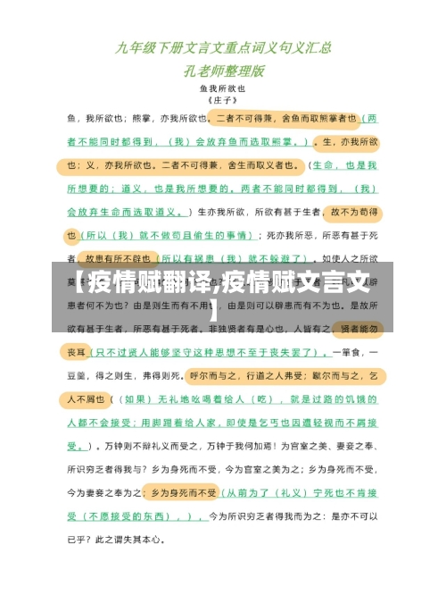 【疫情赋翻译,疫情赋文言文】