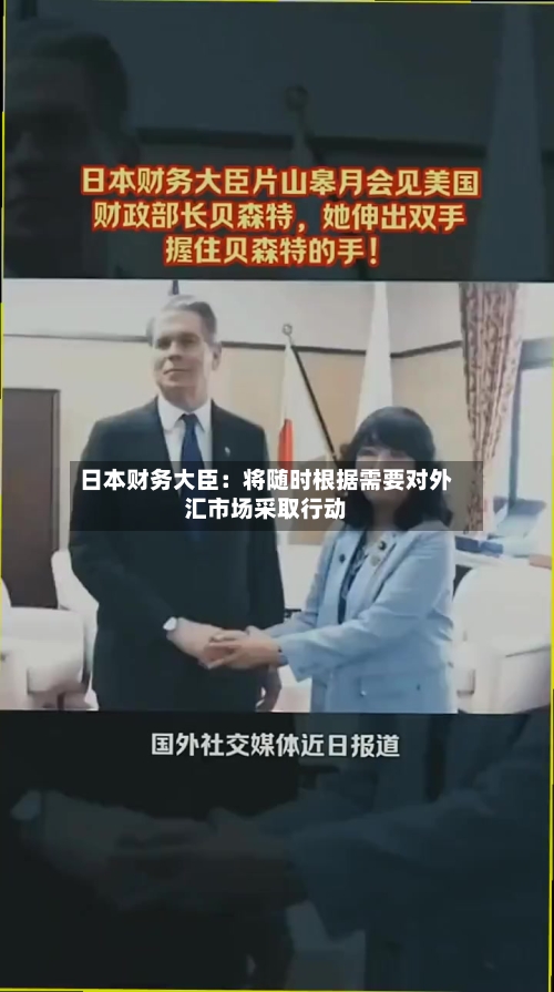 日本财务大臣：将随时根据需要对外汇市场采取行动