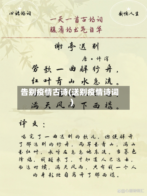 告别疫情古诗(送别疫情诗词)