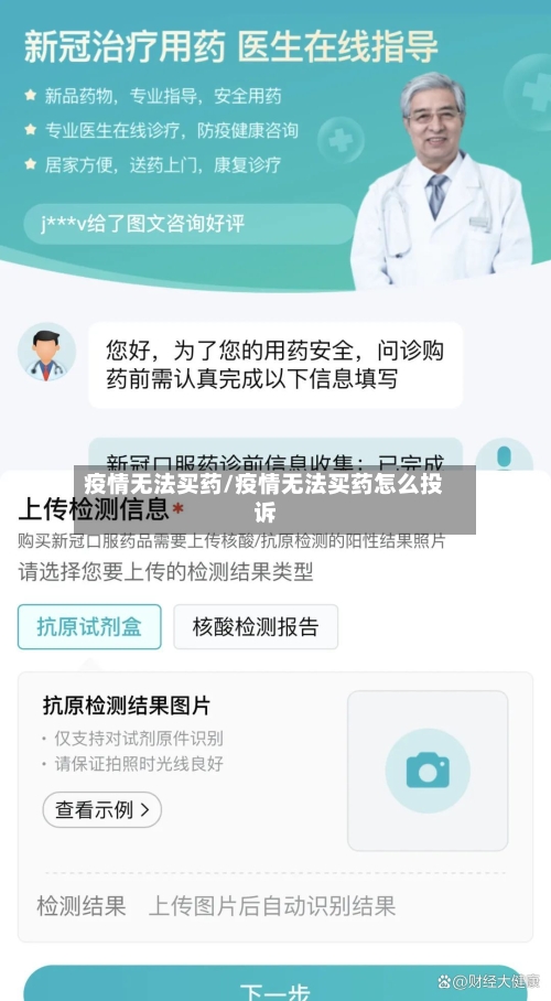 疫情无法买药/疫情无法买药怎么投诉-第2张图片