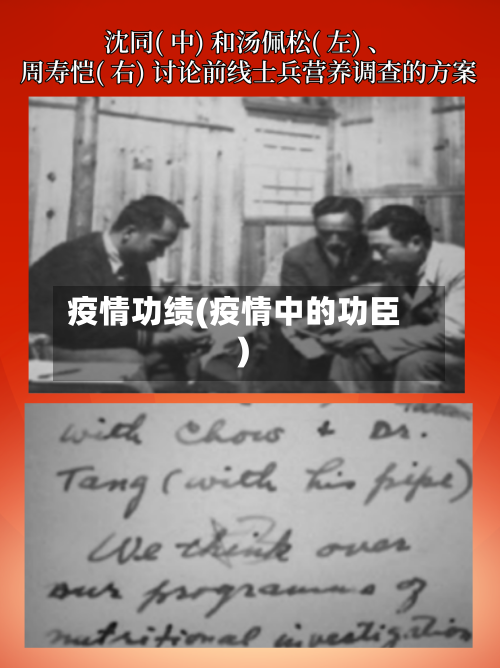 疫情功绩(疫情中的功臣)
