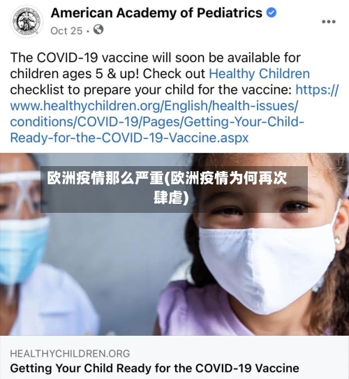 欧洲疫情那么严重(欧洲疫情为何再次肆虐)-第3张图片