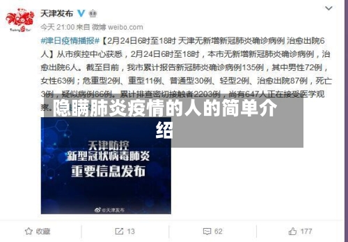 隐瞒肺炎疫情的人的简单介绍-第2张图片