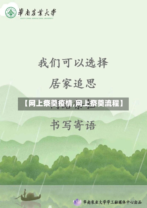 【网上祭奠疫情,网上祭奠流程】