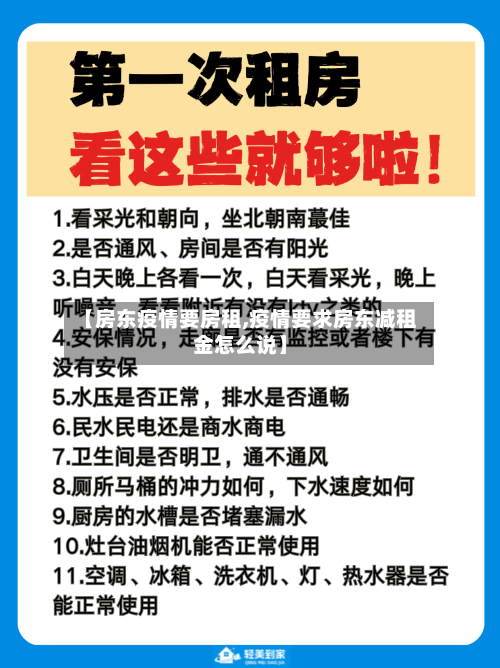 【房东疫情要房租,疫情要求房东减租金怎么说】-第2张图片