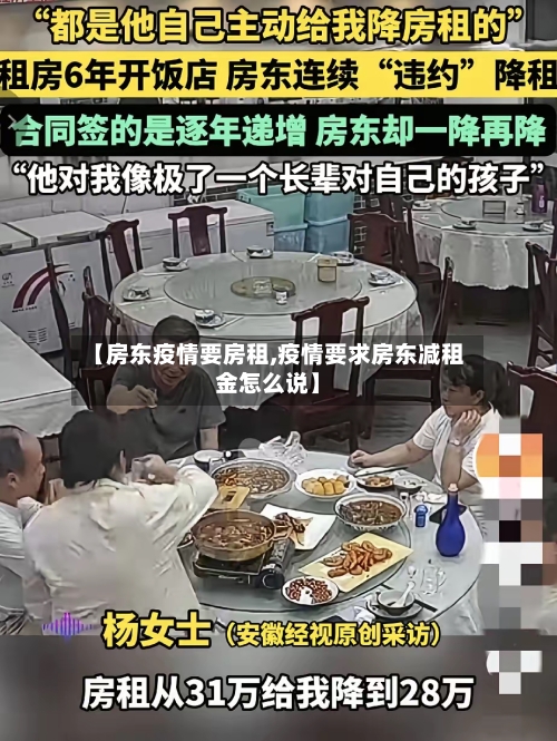 【房东疫情要房租,疫情要求房东减租金怎么说】