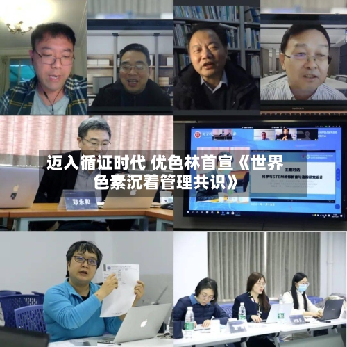 迈入循证时代 优色林首宣《世界色素沉着管理共识》-第3张图片