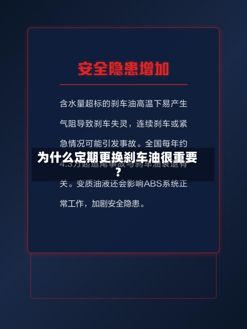 为什么定期更换刹车油很重要？