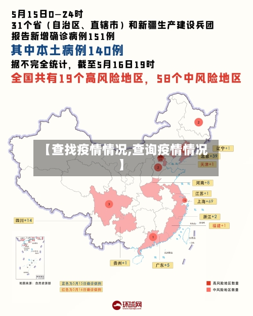 【查找疫情情况,查询疫情情况】-第2张图片