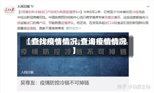【查找疫情情况,查询疫情情况】-第3张图片