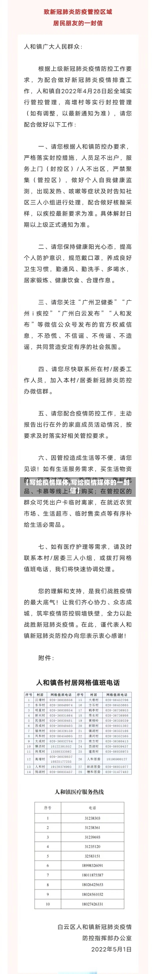 【写给疫情媒体,写给疫情媒体的一封信】-第3张图片