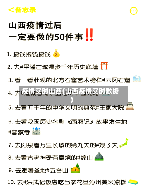 疫情实时山西(山西疫情实时数据)-第3张图片