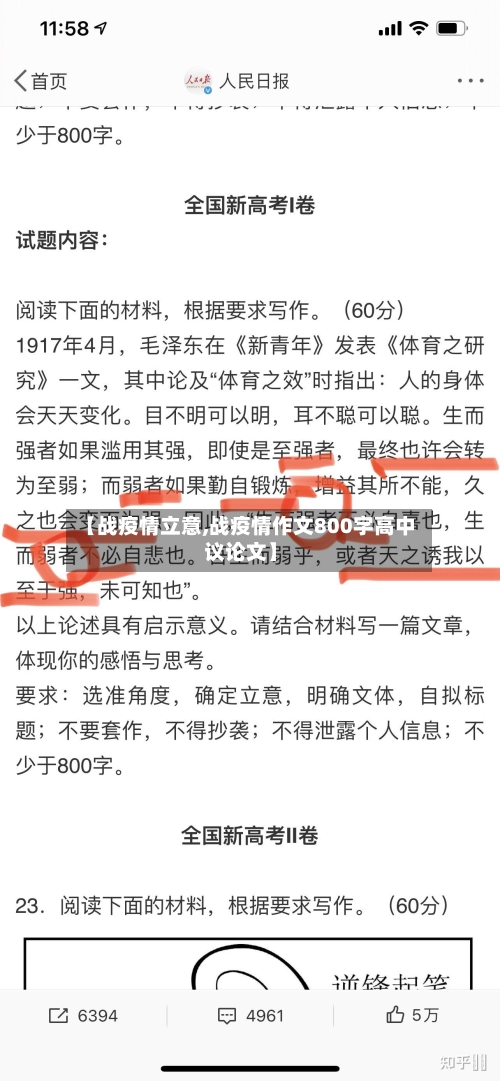 【战疫情立意,战疫情作文800字高中议论文】-第2张图片
