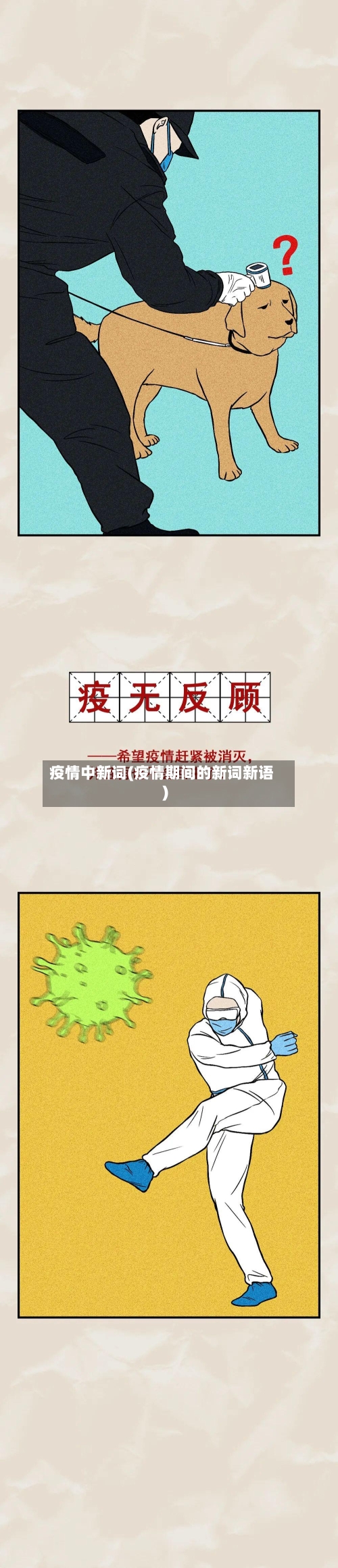 疫情中新词(疫情期间的新词新语)
