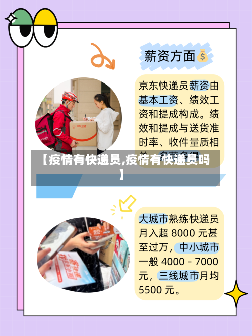 【疫情有快递员,疫情有快递员吗】-第2张图片
