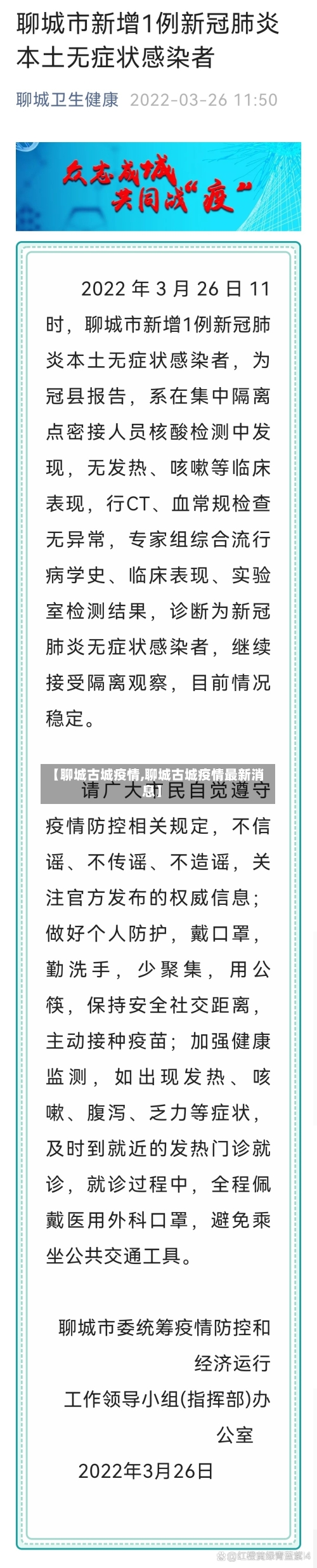 【聊城古城疫情,聊城古城疫情最新消息】