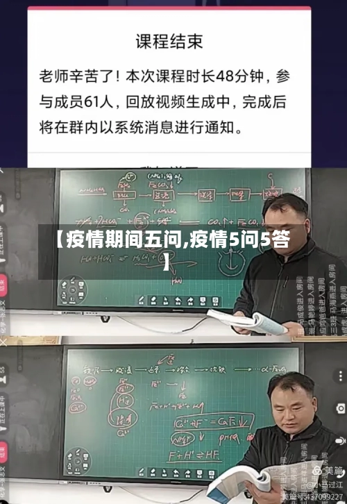 【疫情期间五问,疫情5问5答】-第2张图片