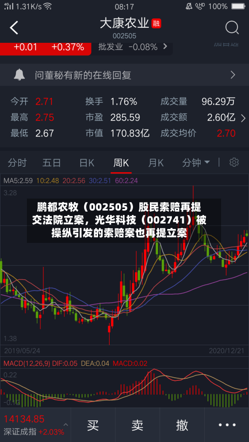 鹏都农牧（002505）股民索赔再提交法院立案	，光华科技（002741）被操纵引发的索赔案也再提立案-第2张图片