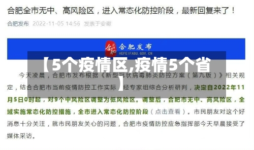 【5个疫情区,疫情5个省】-第2张图片