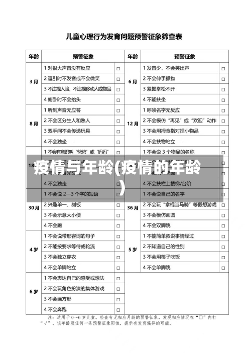 疫情与年龄(疫情的年龄)