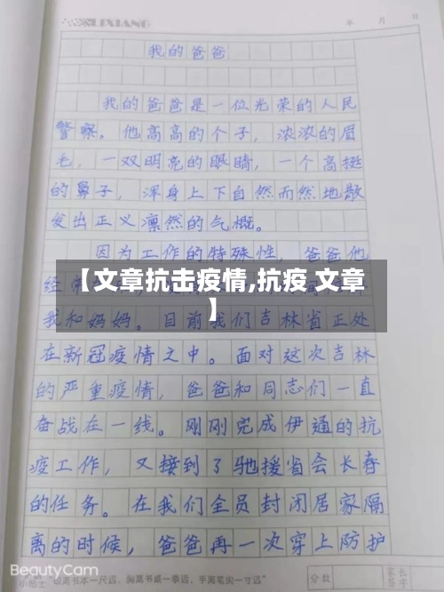 【文章抗击疫情,抗疫 文章】