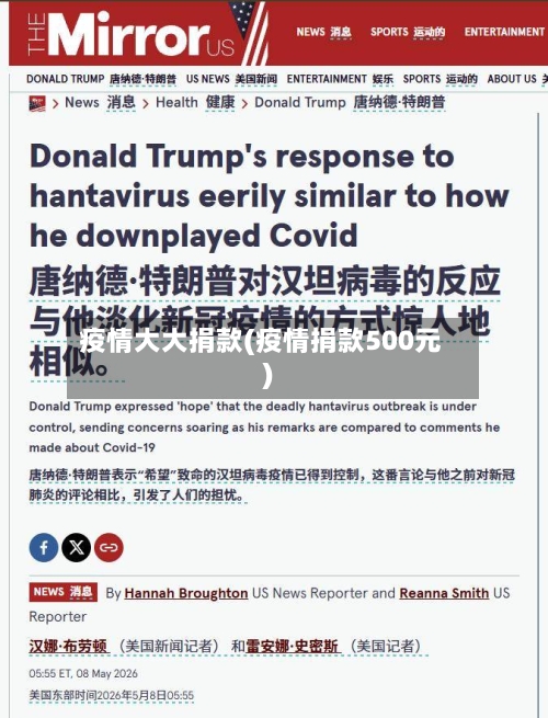 疫情大大捐款(疫情捐款500元)-第2张图片