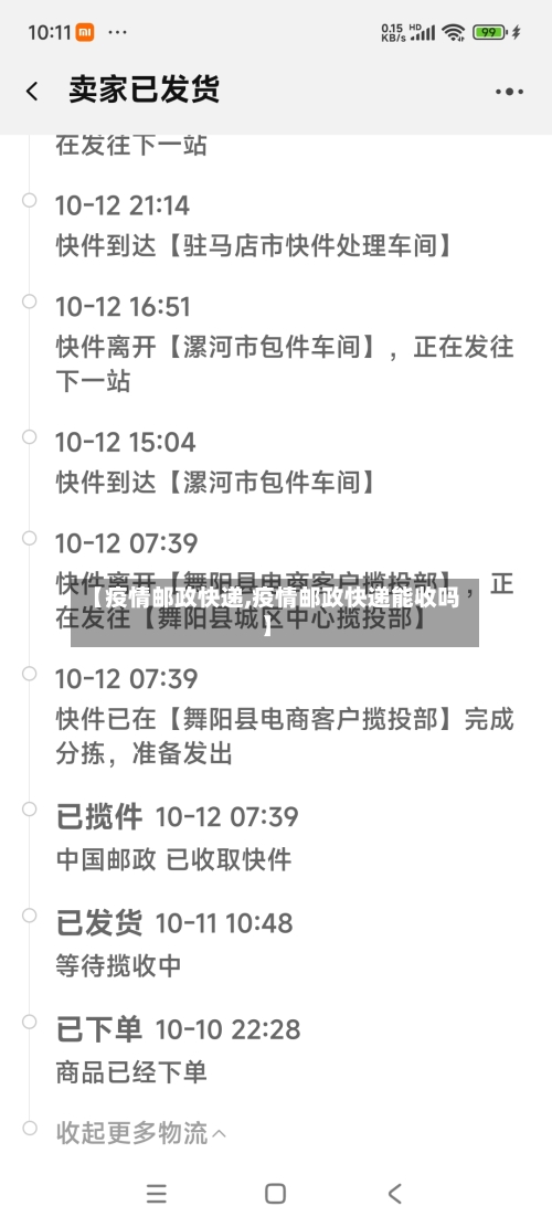 【疫情邮政快递,疫情邮政快递能收吗】