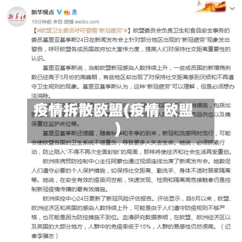 疫情拆散欧盟(疫情 欧盟)-第2张图片