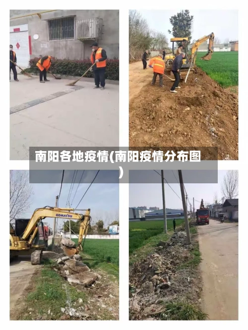 南阳各地疫情(南阳疫情分布图)