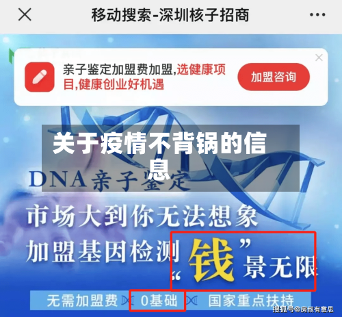 关于疫情不背锅的信息-第2张图片