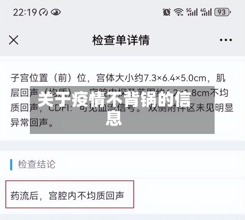 关于疫情不背锅的信息