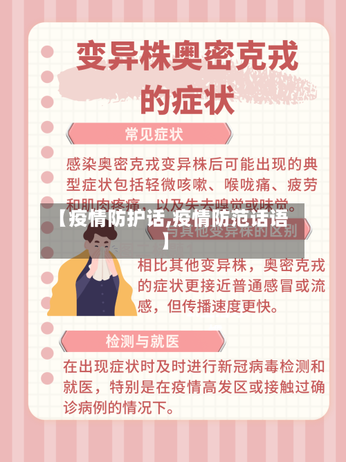 【疫情防护话,疫情防范话语】-第3张图片