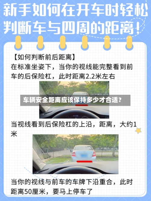 车辆安全距离应该保持多少才合适？-第2张图片