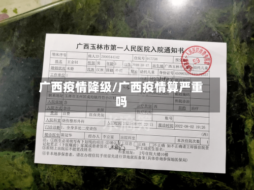 广西疫情降级/广西疫情算严重吗