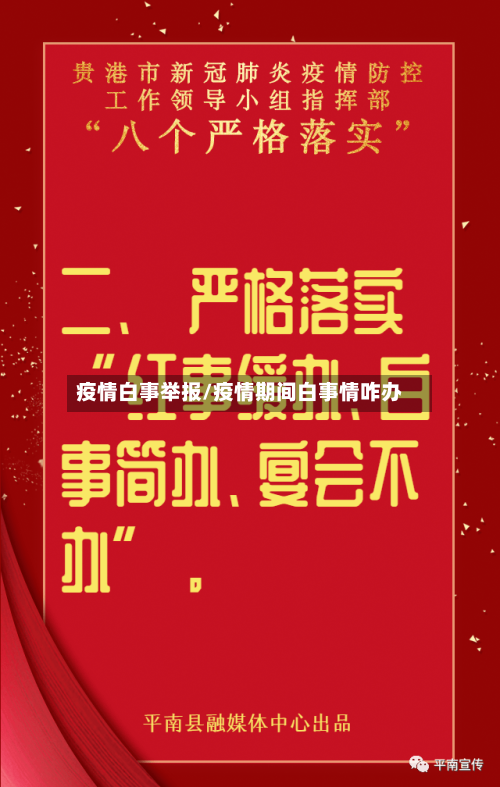 疫情白事举报/疫情期间白事情咋办-第3张图片