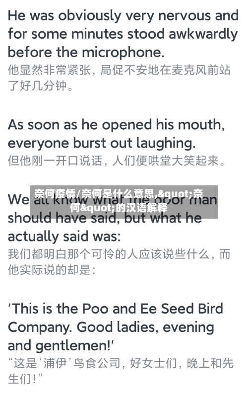 奈何疫情/奈何是什么意思,"奈何"的汉语解释-第2张图片